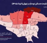 نقشه قیمت نوسازهای تهران؛ گران‌ترین و ارزان‌ترین مناطق پایتخت کدام‌اند؟