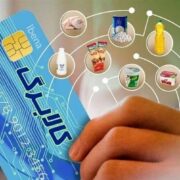 از فردا؛ اعتبار کالابرگ تیرماه برای کدهای ملی 7، 8 و 9 فعال میشود
