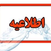 انتشار چهلمین اطلاعیه ستاد پرداخت به بازماندگان سانحه هواپیمای اوکراینی