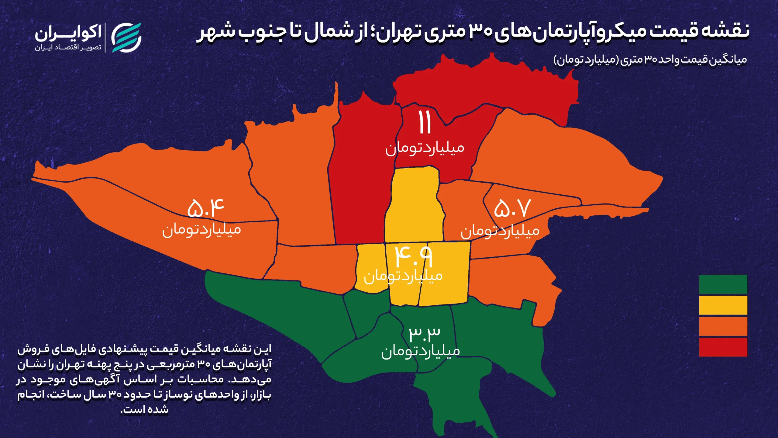 بازار میکروآپارتمانها؛ کوچکترین خانههای تهران با چه قیمتی فروخته میشوند؟ نقشه_قیمت_میکروآپارتمانهای_30_متری_تهران؛_از_شمال_تا_جنوب_شهر_copy (3)