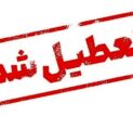 تعطیلی یک مرکز غیرمجاز ارائه خدمات طب سنتی در شیراز