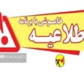 خاموشی با برنامه برق در کهگیلویه و بویراحمد