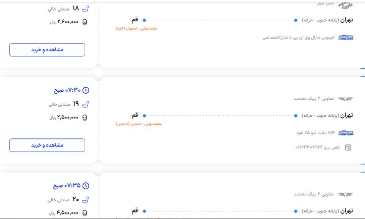 در آستانه مراسم تشییع رهبر شهید بلیت اتوبوس تهران - قم چند؟ قیمت بلیت اتوبوس تهران- قم چند؟
