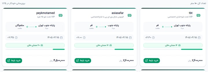 در آستانه مراسم تشییع رهبر شهید بلیت اتوبوس تهران - قم چند؟ قیمت بلیت اتوبوس تهران- قم چند؟