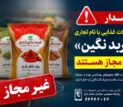 فرآورده‌های غذایی «فربد نگین آبادان» غیرمجاز هستند