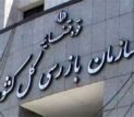 هشدار سازمان بازرسی به شرکت فرودگاه‌ها و ناوبری هوایی درباره پروژه‌های بازسازی