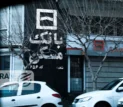 وام امروز، خانه فردا؛ آیا تورم این رؤیا را خراب می‌کند؟/ وام دیروز کفاف یک متر خانه را هم نمی دهد