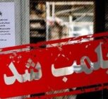 کشف آمپول‌های ضدبارداری در واحد آرایشی زاهدان