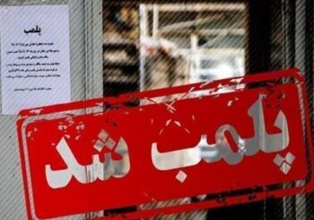 کشف آمپول‌های ضدبارداری در واحد آرایشی زاهدان