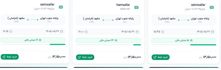 آغاز فروش بلیت اتوبوس به مقصد مشهد| قیمتها اعلام شد فروش بلیت رفت و برگشت زائران دهه پایانی صفر از امروز