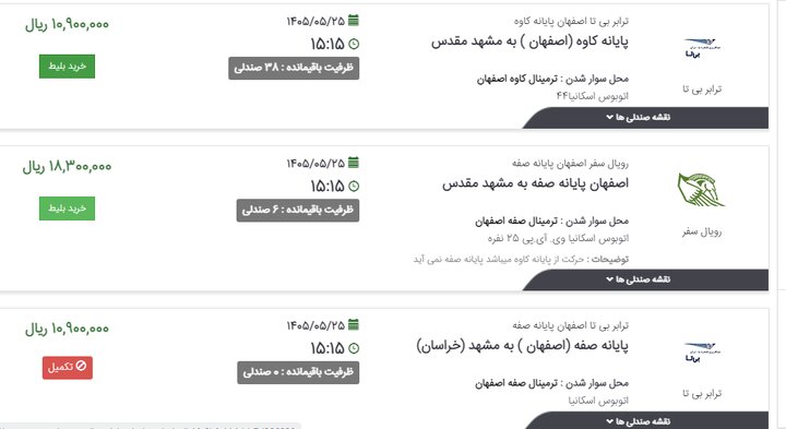 آغاز فروش بلیت اتوبوس به مقصد مشهد| قیمتها اعلام شد فروش بلیت رفت و برگشت زائران دهه پایانی صفر از امروز