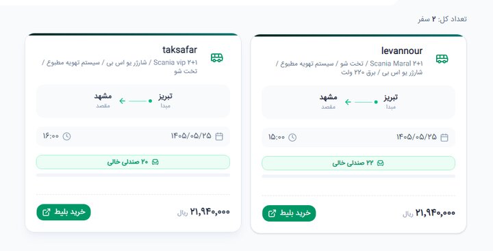 آغاز فروش بلیت اتوبوس به مقصد مشهد| قیمتها اعلام شد فروش بلیت رفت و برگشت زائران دهه پایانی صفر از امروز