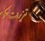 جمع‌آوری داروهای فاسد و تاریخ‌گذشته در خرم‌آباد