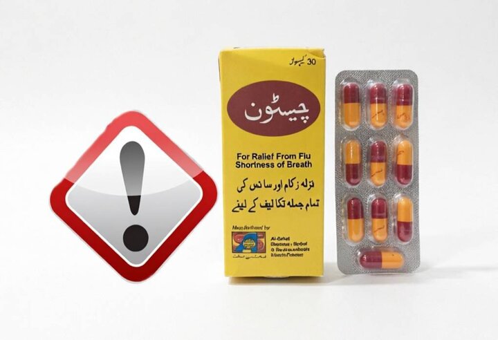 دستور جمعآوری فوری کپسول گیاهی «چیستون» صادر شد+ عکس دستور جمعآوری کپسول گیاهی «چیستون» صادر شد+ عکس