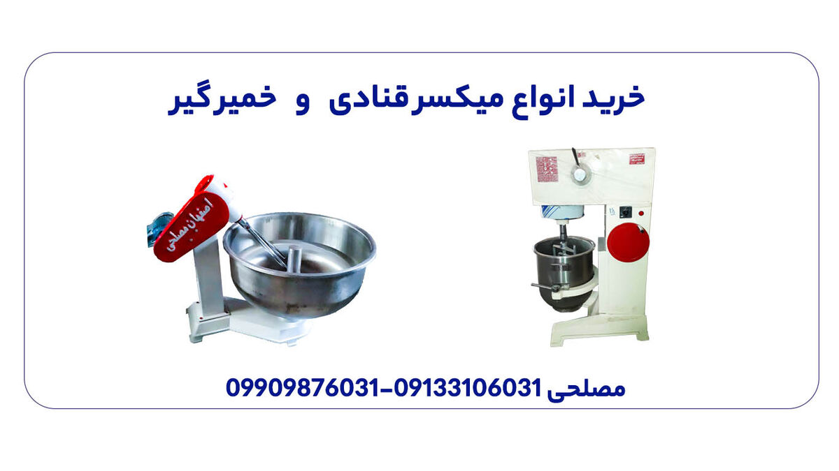 صفر تا صد خرید تجهیزات بیکری | راه اندازی بیکری صفر تا صد خرید تجهیزات بیکری | راه اندازی بیکری