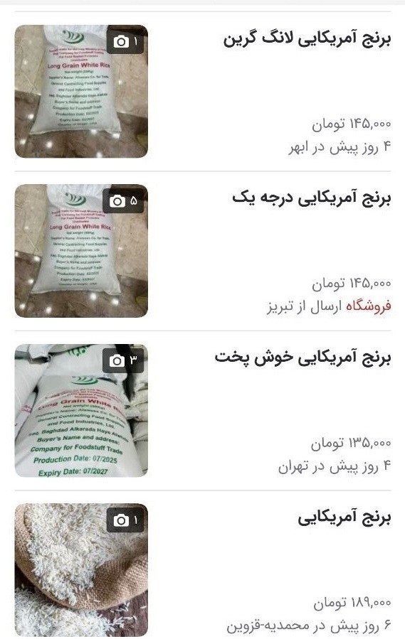 عرضه برنج آمریکایی قاچاق با قیمت ۱۲۰ تا ۲۴۰ هزار تومان واردات برنج , آمریکا ,