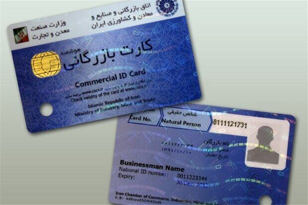 کارتهای بازرگانی و ثبتسفارشها تا پایان شهریور ۱۴۰۵ تمدید شد