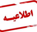انتشار چهل و یکمین اطلاعیه ستاد پرداخت به بازماندگان سانحه هواپیمای اوکراینی