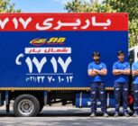 باربری ۱۷۱۷، برای اسباب‌کشی و حمل اثاثیه منزل در تهران
