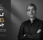 کارآفرین ایرانی خالق «کشور ۱۹۶»، مورد توجه رسانه های بین المللی