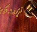 ۳ واحد صنفی متخلف در تبریز به تعزیرات معرفی شدند