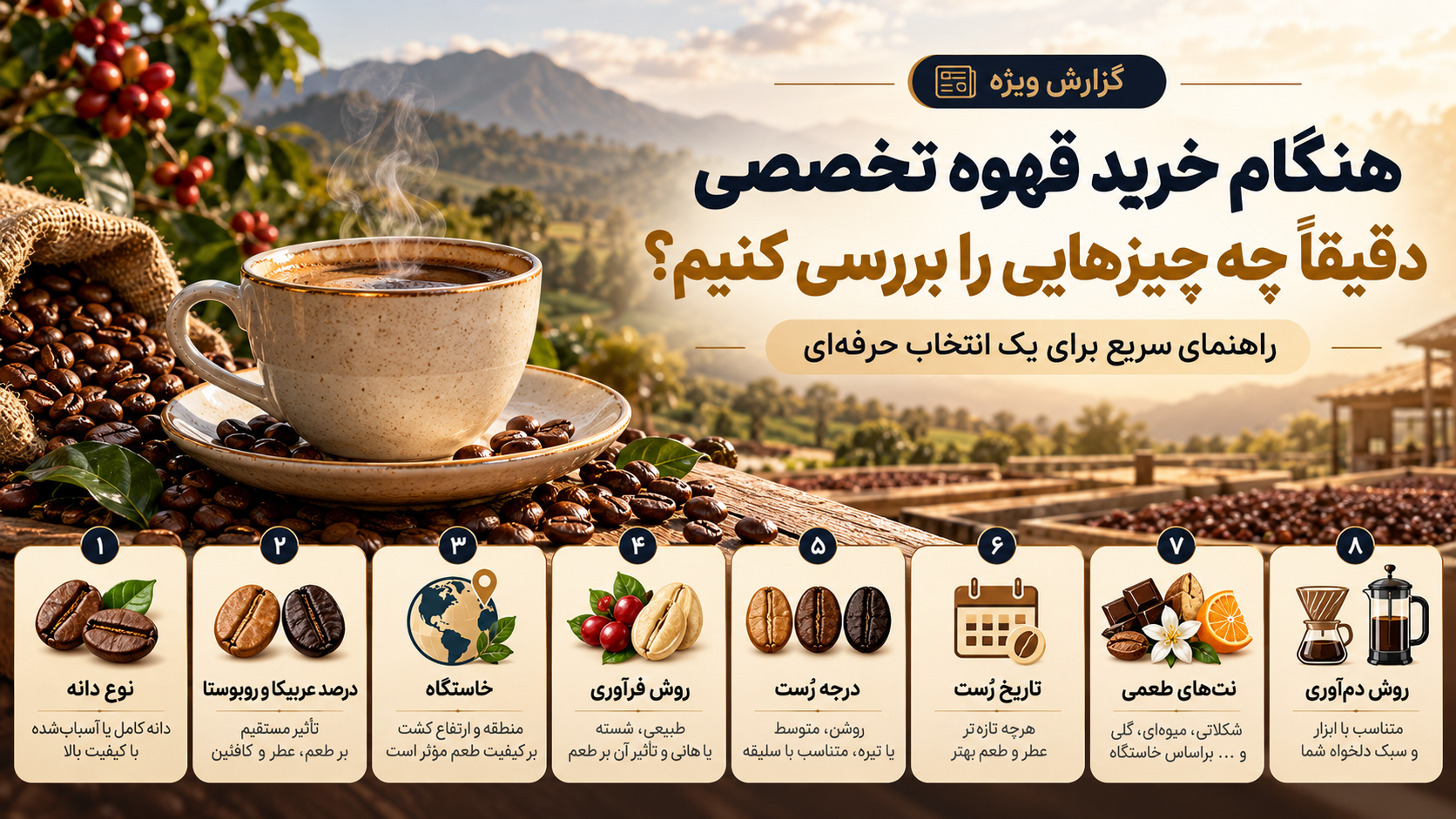 ۹ راز قهوه که فروشندهها کمتر دربارهشان حرف میزنند؛ قبل از خرید این نکات را بدانید ۹ راز قهوه که فروشندهها کمتر دربارهشان حرف میزنند؛ قبل از خرید این نکات را بدانید